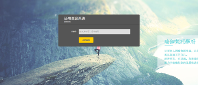 證書查詢系統(tǒng)