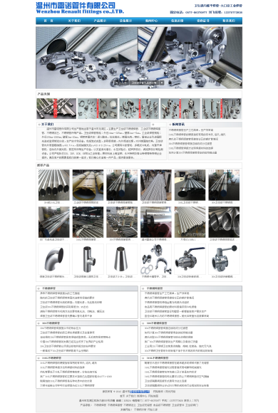 雷諾管件有限公司