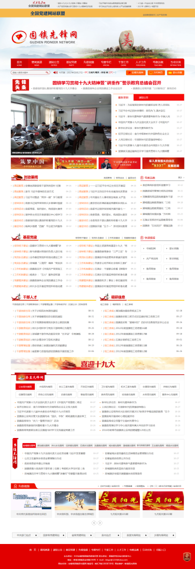 固鎮(zhèn)縣政府組織部先鋒網(wǎng)